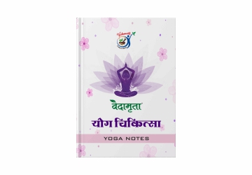 योग चिकित्सा